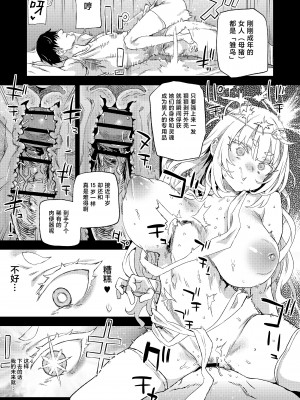 [Fatalpulse (朝凪)] 千年生き続けた女神代行者 [颠佬旅者汉化组] [DL版]_20