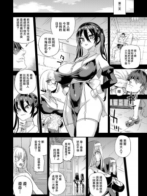 [Fatalpulse (朝凪)] 千年生き続けた女神代行者 [颠佬旅者汉化组] [DL版]_27