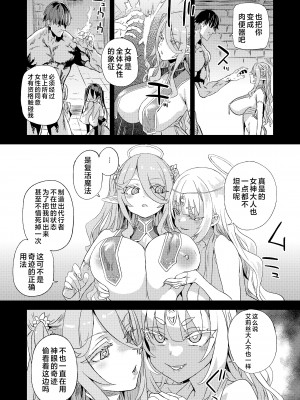 [Fatalpulse (朝凪)] 千年生き続けた女神代行者 [颠佬旅者汉化组] [DL版]_43