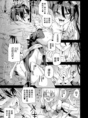 [Fatalpulse (朝凪)] 千年生き続けた女神代行者 [颠佬旅者汉化组] [DL版]_30