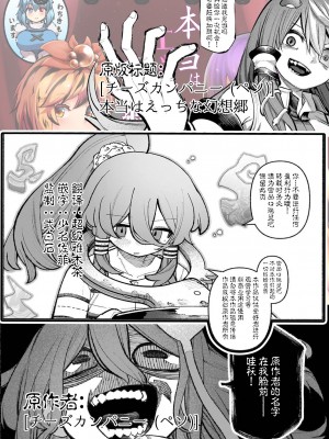 [チーズカンパニー (ペソ)] 本当はえっちな幻想郷 (東方Project)｜真的很H的幻想乡 [守矢十字陵汉化] [DL版]_24
