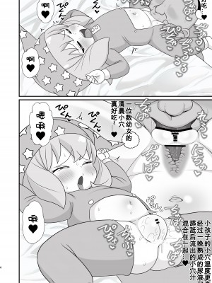 (C104) [東京つなむしランド (つなむし)] SAIMIN x FAMILY サイミンxファミリー (SPY×FAMILY) [咸鱼机翻汉化]_07