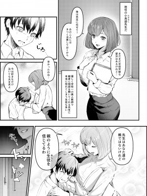 [憑依ラヴァー (よろず)] 憑依カタログ～女のカラダが乗っ取られまくる合同本～ [DL版]_068