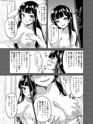 [憑依ラヴァー (よろず)] 憑依カタログ～女のカラダが乗っ取られまくる合同本～ [DL版]_170