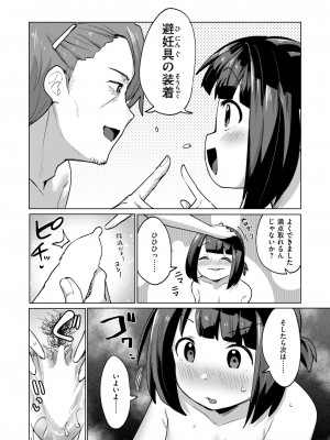COMIC 快楽天ビースト 2024年9月号 [DL版]_199