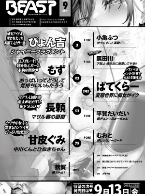 COMIC 快楽天ビースト 2024年9月号 [DL版]_004