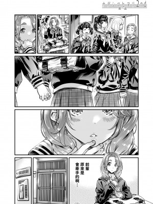 [MARUTA Production (MARUTA)] ナデシコヒヨリ2nd episode 1 [透明声彩汉化组] [DL版]_07