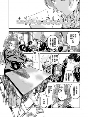 [MARUTA Production (MARUTA)] ナデシコヒヨリ2nd episode 1 [透明声彩汉化组] [DL版]_04