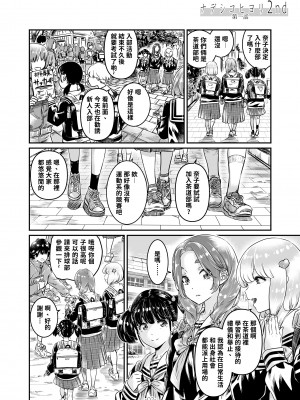 [MARUTA Production (MARUTA)] ナデシコヒヨリ2nd episode 1 [透明声彩汉化组] [DL版]_03