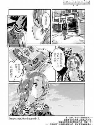 [MARUTA Production (MARUTA)] ナデシコヒヨリ2nd episode 1 [透明声彩汉化组] [DL版]_23