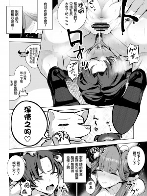 [名前をつけてやる (リコシェット)] 便器屋69 (ブルーアーカイブ) [中国翻訳] [DL版]_15