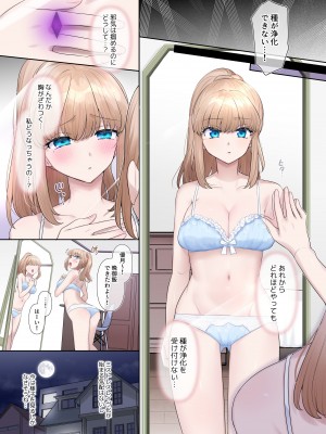 [憑依ラヴァー (憑依好きの人、柊ぽぷら)] 輝光聖姫アレスティア～乗っ取られた愛情と淫堕に染まる魂～ [DL版]_08