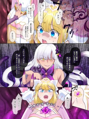 [憑依ラヴァー (憑依好きの人、柊ぽぷら)] 輝光聖姫アレスティア～乗っ取られた愛情と淫堕に染まる魂～ [DL版]_45