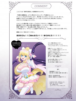 [憑依ラヴァー (憑依好きの人、柊ぽぷら)] 輝光聖姫アレスティア～乗っ取られた愛情と淫堕に染まる魂～ [DL版]_77