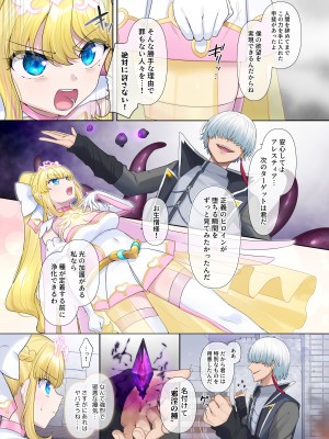 [憑依ラヴァー (憑依好きの人、柊ぽぷら)] 輝光聖姫アレスティア～乗っ取られた愛情と淫堕に染まる魂～ [DL版]_04