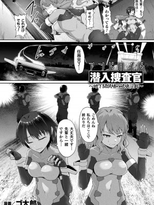 [ゴ太郎] アンドロイド潜入捜査官 ～地下闘技場の破壊淫戯～