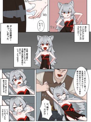 [ぷに工房] 異世界TSは救われない_06