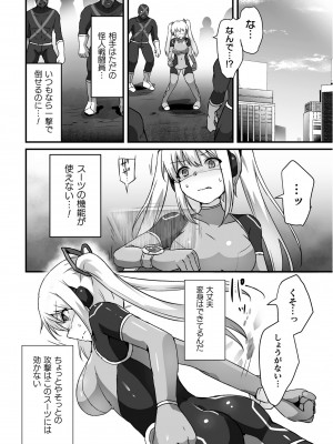 [よたか] 科学戦姫シャイニーハート 悪に屈する正義の乙女 (くっ殺ヒロインズ Vol.39) [DL版]_04