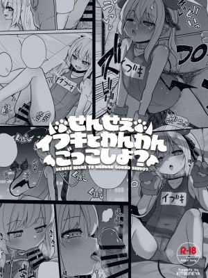 [きつね屋 (リーフィ)] せんせぇ イブキとわんわんごっこしよ？ (ブルーアーカイブ) [煎蛋炒蛋水煮蛋组汉化] [DL版]_33