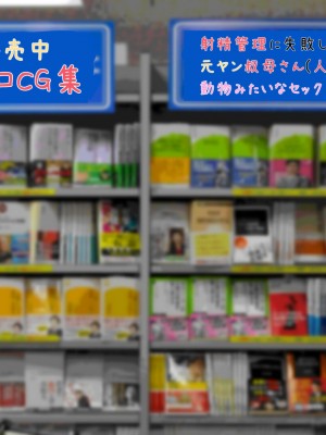 [ミカプロ屋] 童貞卒業計画 元ヤン義母の搾精地獄にボクはどう耐えるか？_259