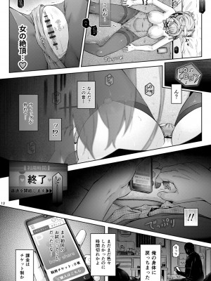 [ジンギスカンの玉葱は俺の嫁 (谷口さん)] リモート憑依 [DL版]_13