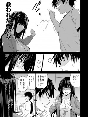 [ジンガイマキョウ (犬江しんすけ)] お隣の贄・参 デートの裏で捧げられる幼馴染。[DL版]_33