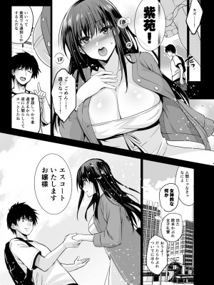 [ジンガイマキョウ (犬江しんすけ)] お隣の贄・参 デートの裏で捧げられる幼馴染。[DL版]_17