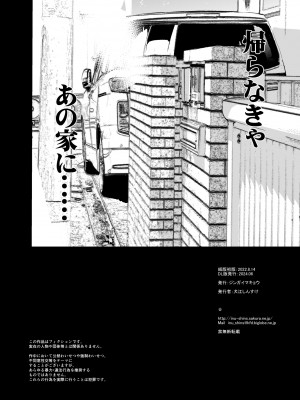 [ジンガイマキョウ (犬江しんすけ)] お隣の贄・参 デートの裏で捧げられる幼馴染。[DL版]_34