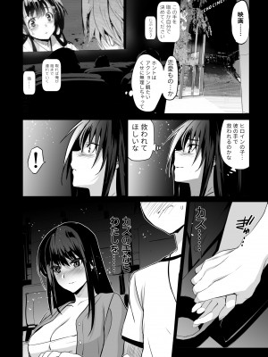 [ジンガイマキョウ (犬江しんすけ)] お隣の贄・参 デートの裏で捧げられる幼馴染。[DL版]_20