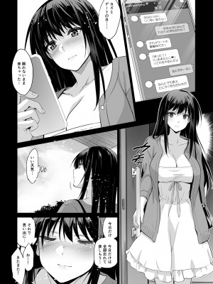 [ジンガイマキョウ (犬江しんすけ)] お隣の贄・参 デートの裏で捧げられる幼馴染。[DL版]_04