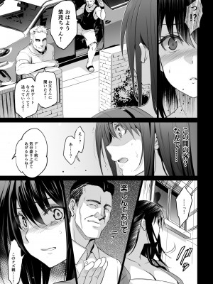 [ジンガイマキョウ (犬江しんすけ)] お隣の贄・参 デートの裏で捧げられる幼馴染。[DL版]_05