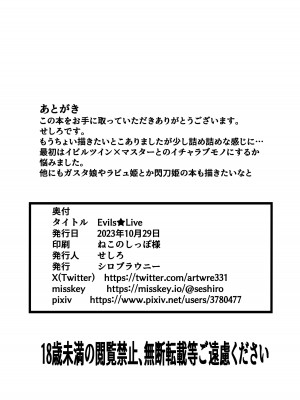 [シロブラウニー (せしろ)] Evils★Live (遊☆戯☆王 OCG) [DL版]_17