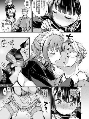 [トウケツ斜面 (トウケツ)] 思い出は汚される2 ~心まで染められて~ [自給自足君] [DL版]_14