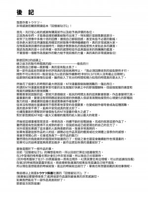 [トウケツ斜面 (トウケツ)] 思い出は汚される2 ~心まで染められて~ [自給自足君] [DL版]_94