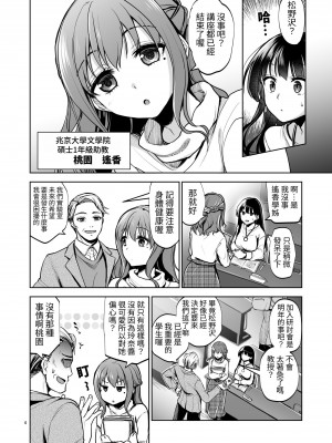 [トウケツ斜面 (トウケツ)] 思い出は汚される2 ~心まで染められて~ [自給自足君] [DL版]_05