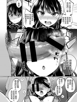 [トウケツ斜面 (トウケツ)] 思い出は汚される2 ~心まで染められて~ [自給自足君] [DL版]_21