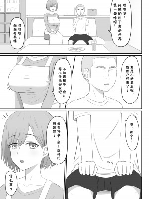 [性欲ボンバーズ] お母さんは友達のセフレ [cqxl自己汉化]_09