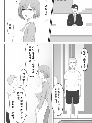 [性欲ボンバーズ] お母さんは友達のセフレ [cqxl自己汉化]_08