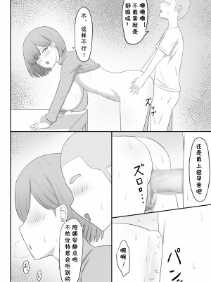 [性欲ボンバーズ] お母さんは友達のセフレ [cqxl自己汉化]_22