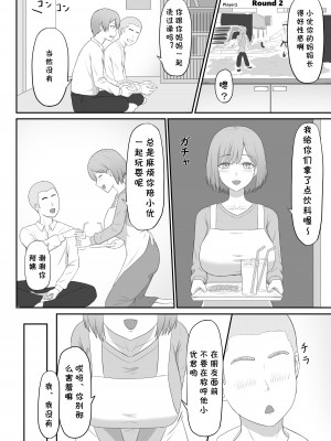 [性欲ボンバーズ] お母さんは友達のセフレ [cqxl自己汉化]_04