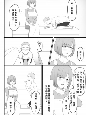 [性欲ボンバーズ] お母さんは友達のセフレ [cqxl自己汉化]_10