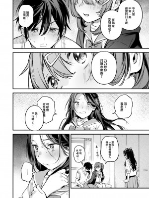 [雲呑めお] おともだち (COMIC 快楽天 2024年9月号) [大鸟可不敢乱转汉化] [DL版]_09