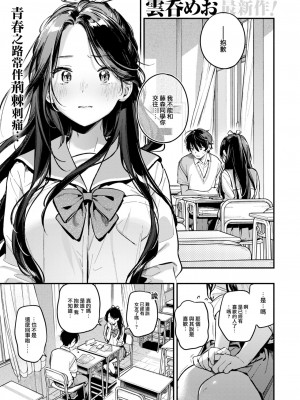 [雲呑めお] おともだち (COMIC 快楽天 2024年9月号) [大鸟可不敢乱转汉化] [DL版]_02