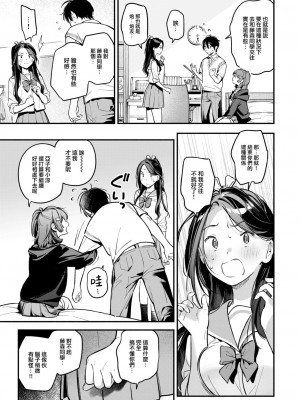 [雲呑めお] おともだち (COMIC 快楽天 2024年9月号) [大鸟可不敢乱转汉化] [DL版]_06