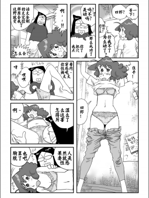 [壹隻小白个人汉化] [nanasi] またずれ荘はきもちいいゾ_003