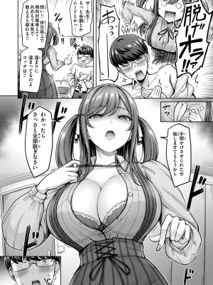 [オクモト悠太] パイらびゅ! [DL版]_130