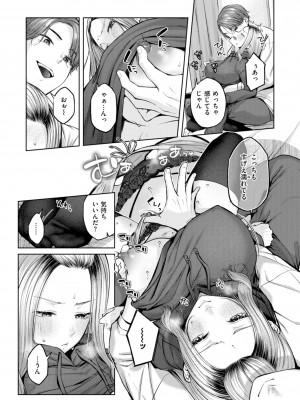 [柚十扇] いっぱいさわって [DL版]_149