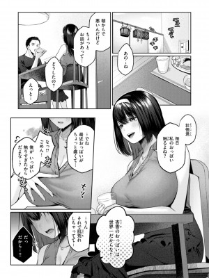 [柚十扇] いっぱいさわって [DL版]_101