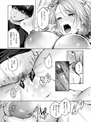 [柚十扇] いっぱいさわって [DL版]_094