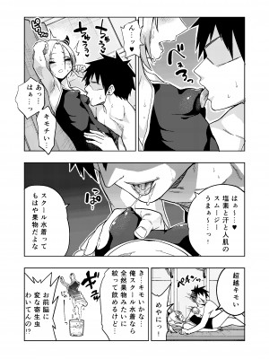 [ぐじら4ごう (ぐじら)] ツンツンヤンキーちゃん2～in summer～_07